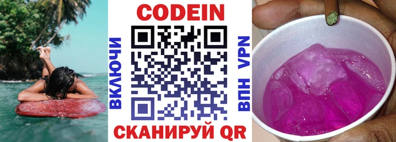 наркотики  Бабаево  Кодеиновый сироп Lean напиток Lean (лин) 